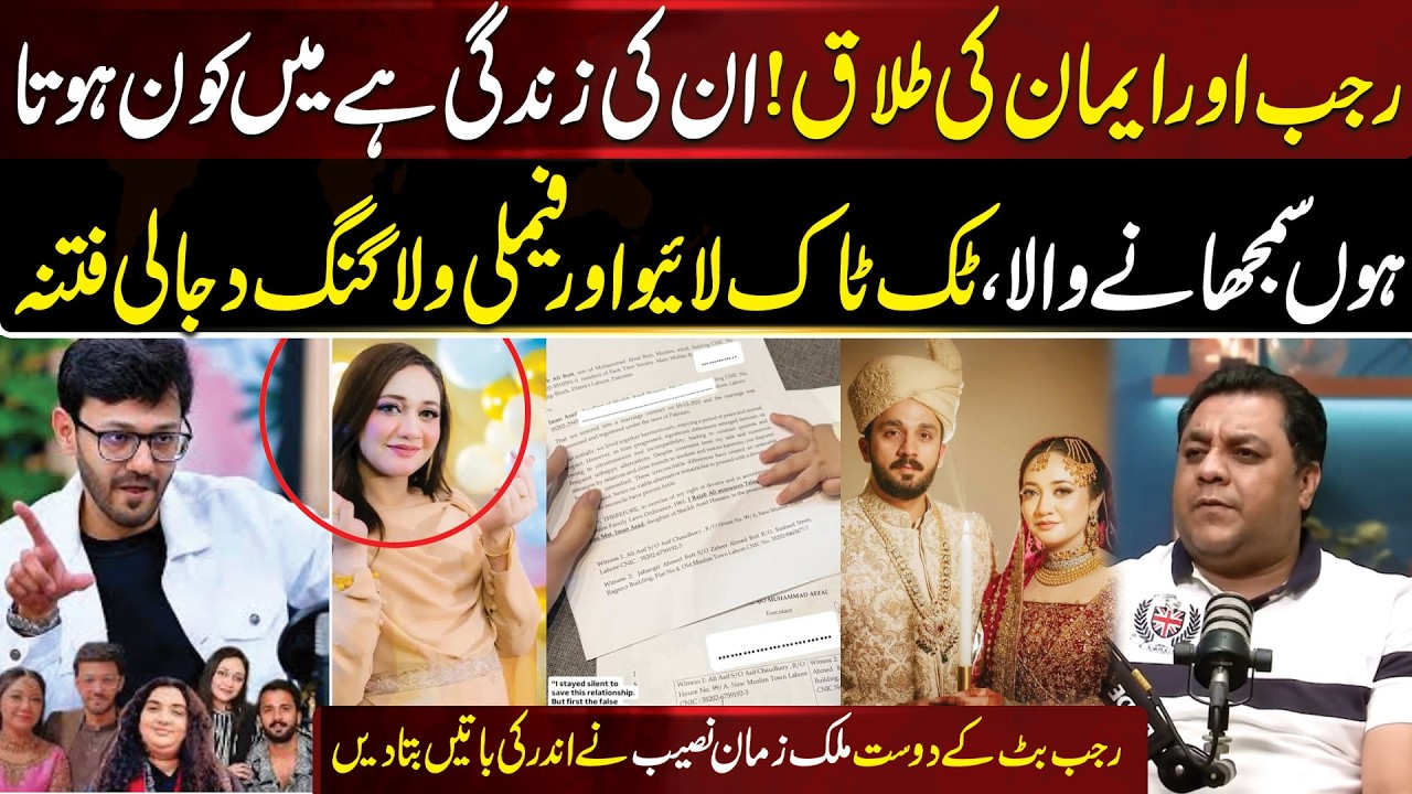 Rajab Butt & Eman Divorce | Friend Malik Zaman Naseeb Reveals Inside Story | Aik Digital