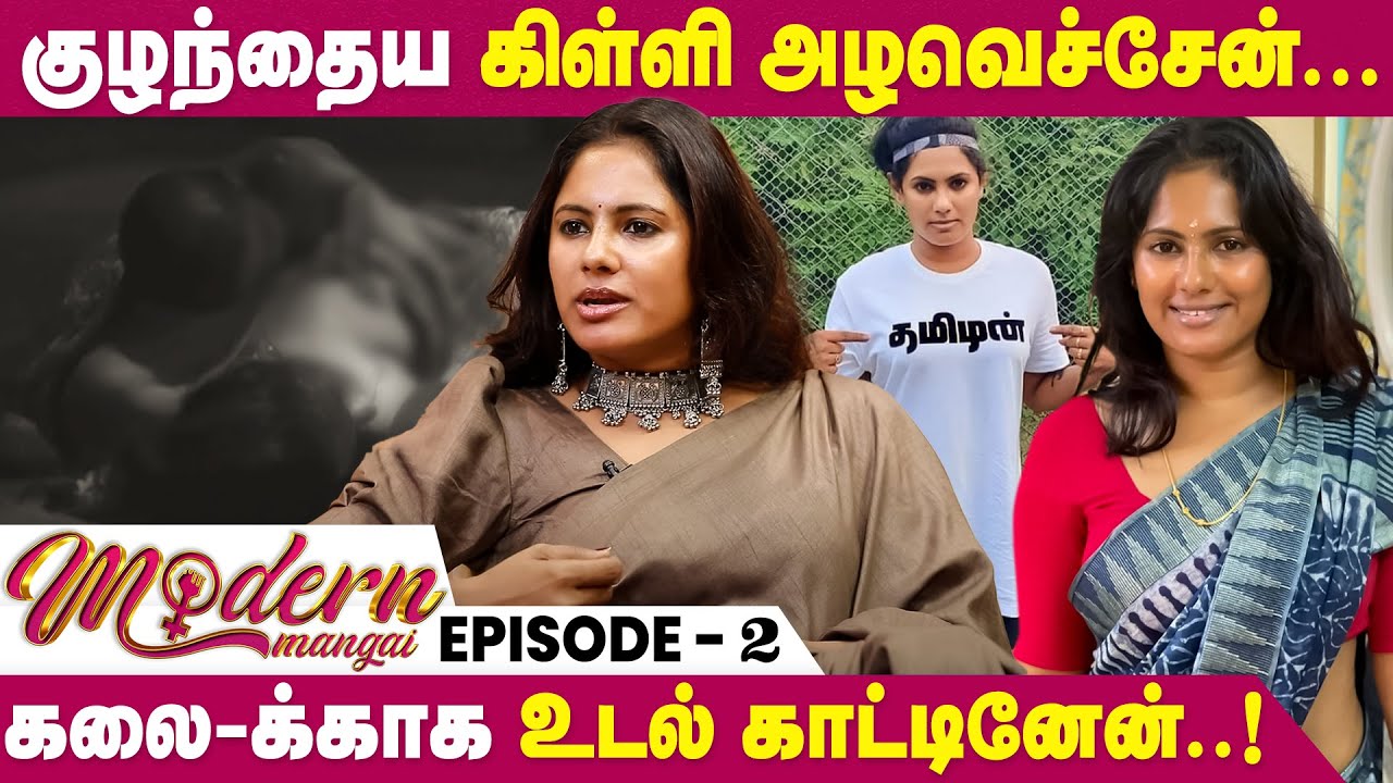 Rekha Nair Interview - யாரால் பிரச்சனை வந்தாலும் வெளிய சொல்லுங்க | Iravin Nizhal | Modern Mangai