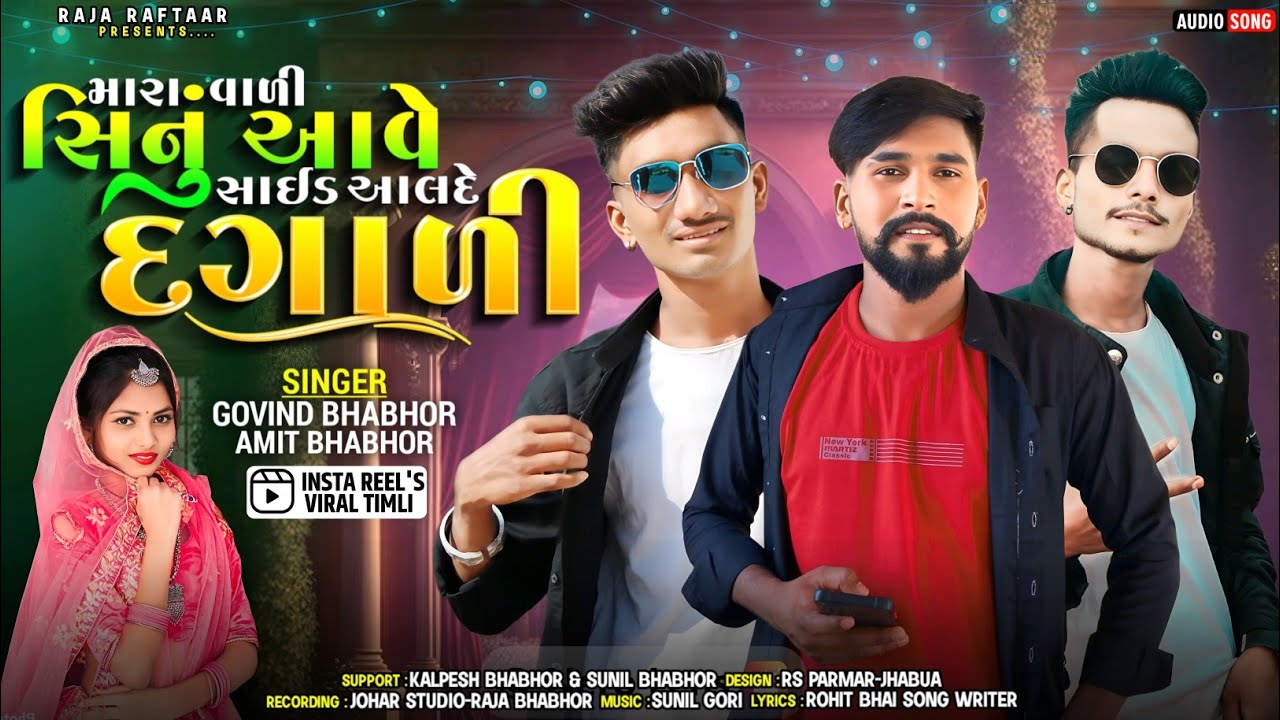 Mara Vali Sinu Aave || GOVIND BHABHOR AND AMIT BHABHOR NEW TIMLI SONG 2022 @rajaraftaarbhaveshkhant