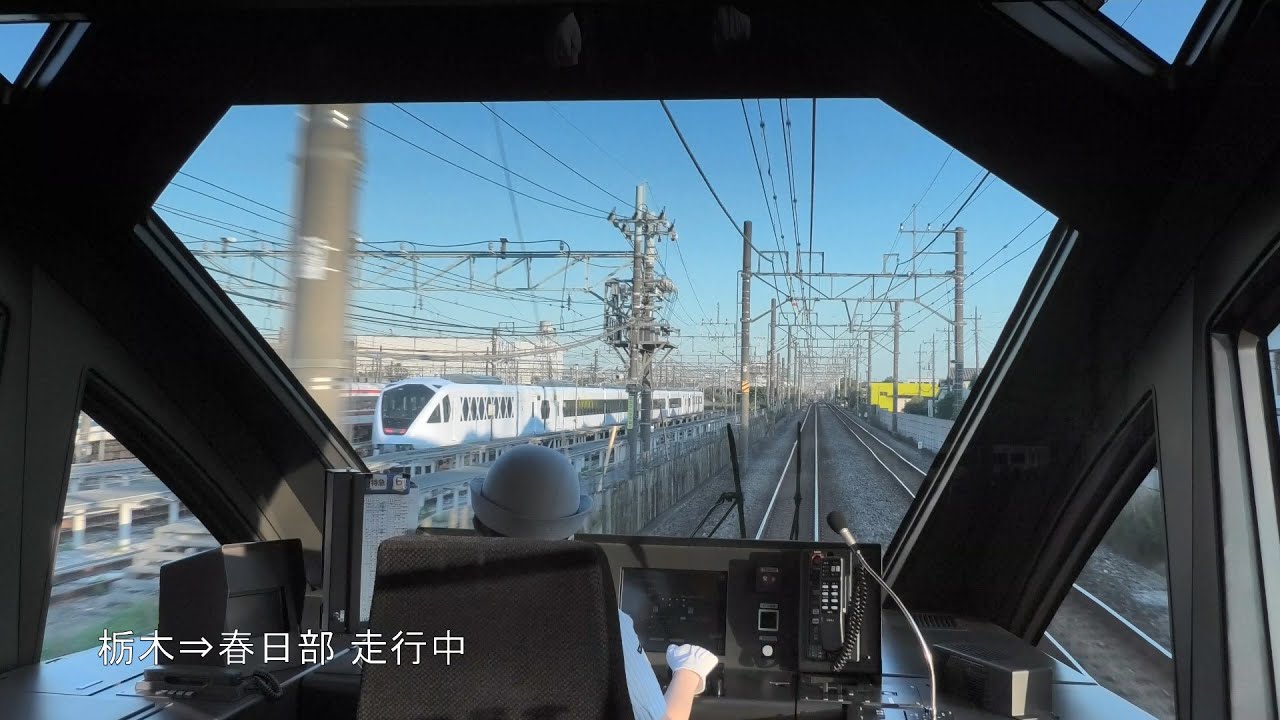 【前展望】女性運転士 上り特急スペーシア Ｘ 8号 鬼怒川温泉～浅草
