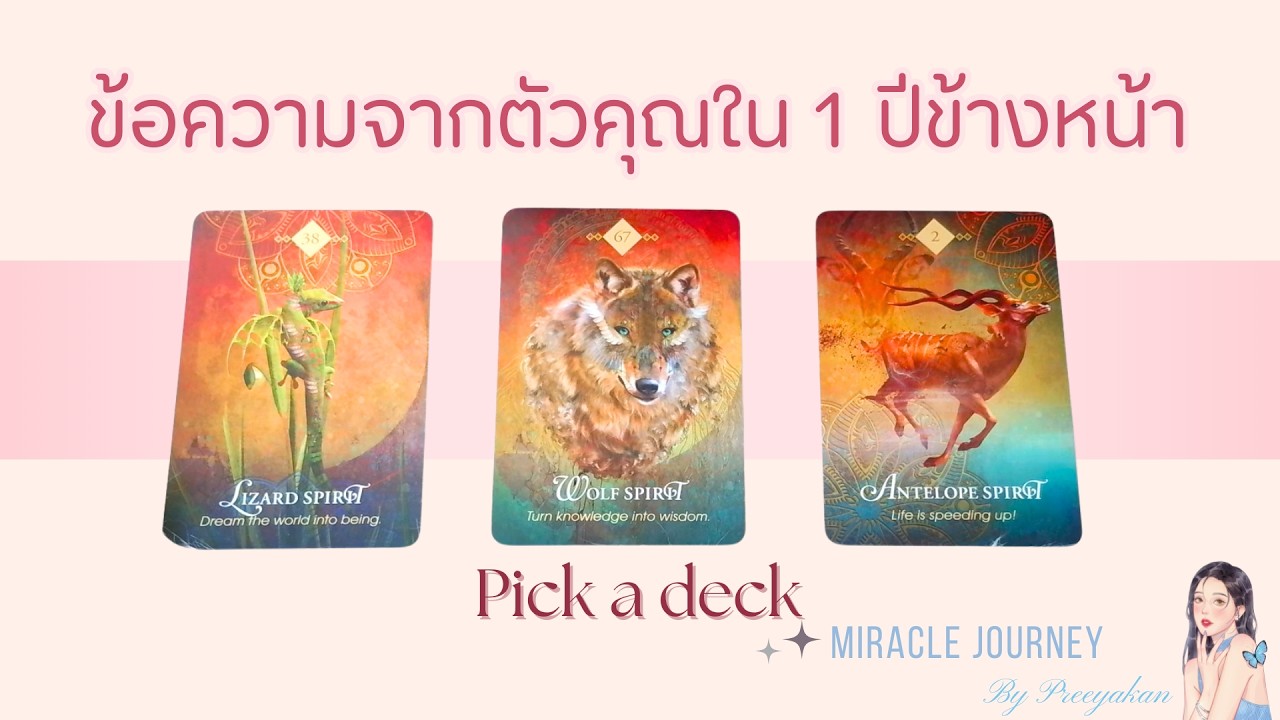 Pick a deck[EP11]ข้อความจากตัวคุณในอีก 1 ปีข้างหน้า?