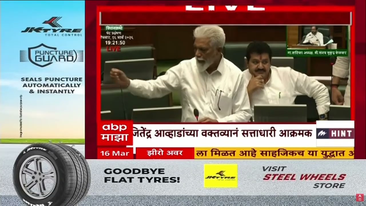 Zero Hour : विधानसभेत जितेंद्र आव्हाडांचं वक्तव्य, विधानसभेत जोरदार राडा