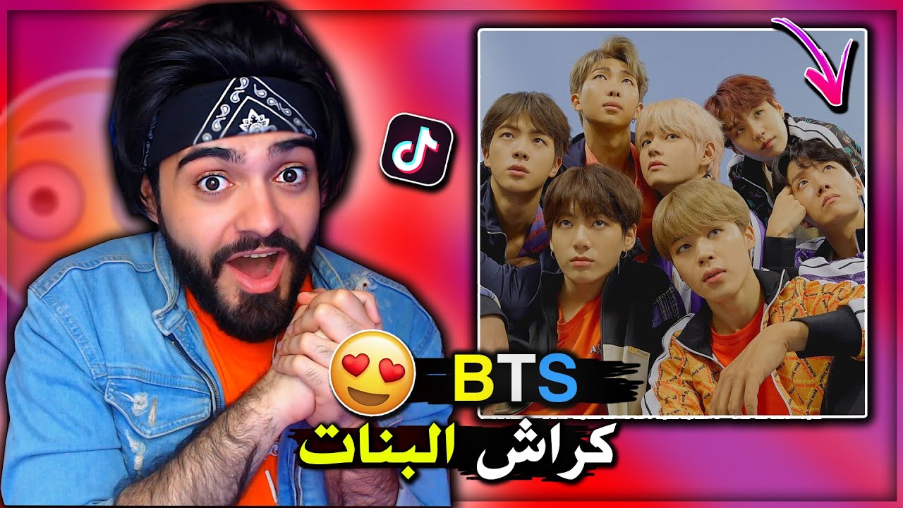 ردة فعلي على مقاطع الكيبوب الكورية BTS | ليش البنات يحبوهم؟🤫