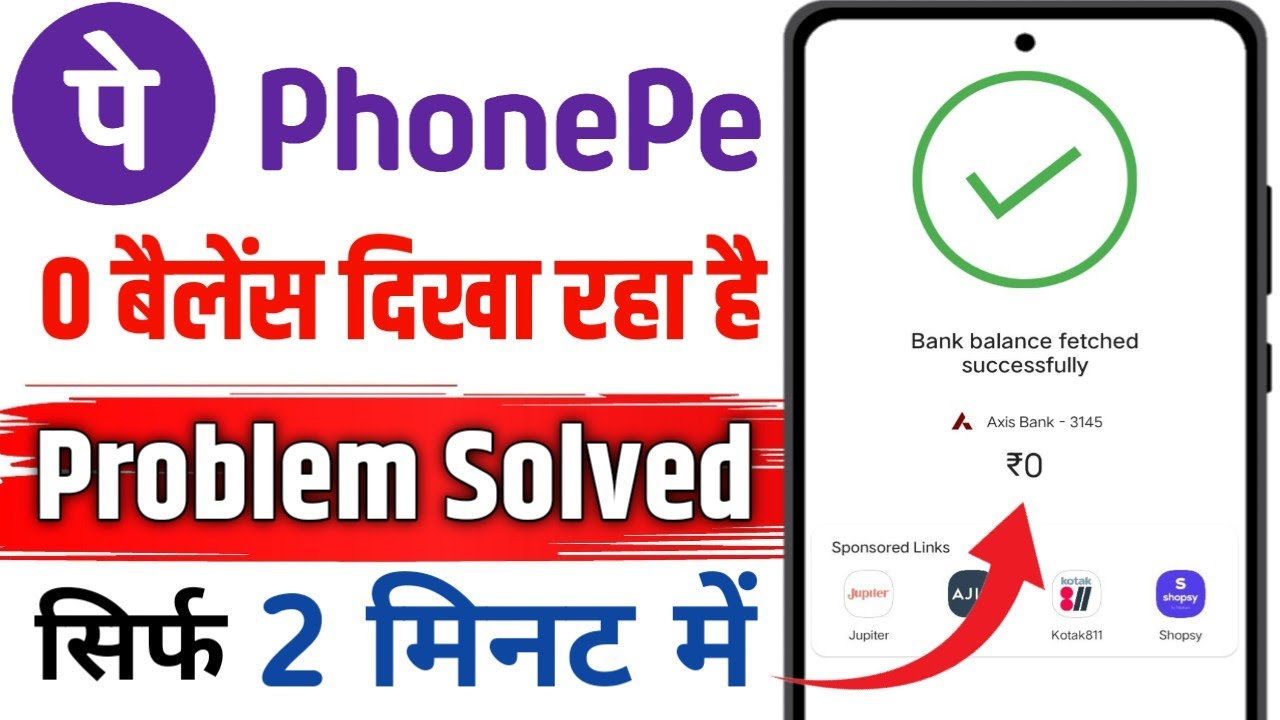 Phonepe zero balance problem | phonepe showing zero balance | phonepe me balance 0 dikha raha hai
