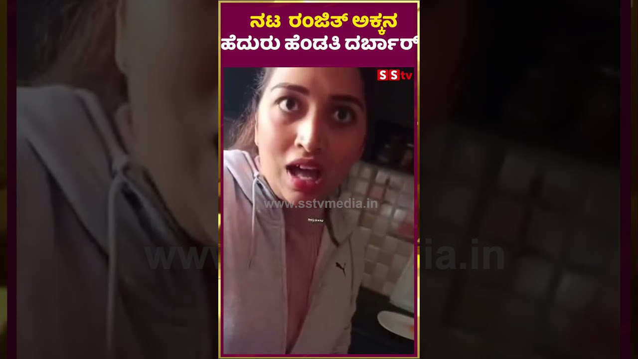 Actor Ranjith's sister's father's wife Darbar | Bigg boss ranjith | family matter | SStv