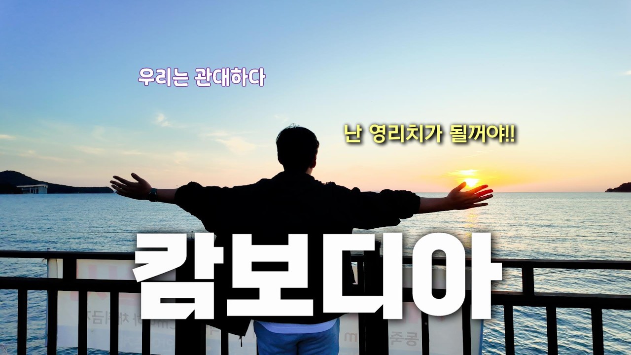 늦었지만 캄보디아 스토리