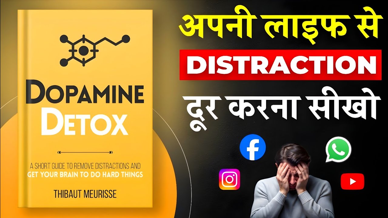 क्या Dopamine तुम्हारे Brain को Control करता है?