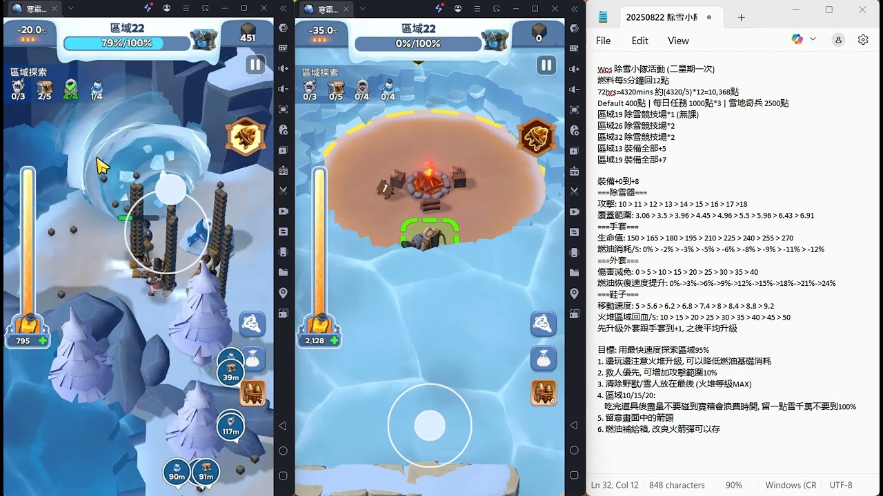 寒霜啟示錄 (Whiteout Survival) 介紹除雪小隊活動 | 無課沒消耗道具可完成區域22