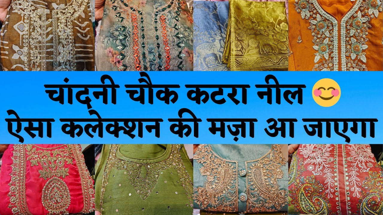 CHANDNI CHOWK KATRA NEEL DELHI😊 COTTON TO DESIGNER SUITS 🥰#delhi #fashion #onlineshopping #marketing
