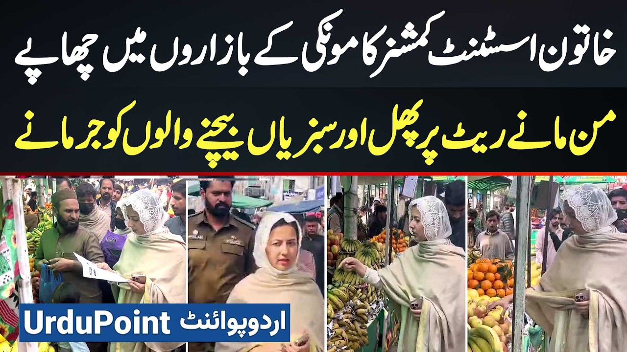 AC Dr. Maham's raid In Kamoke - Fines Imposed On The Spot To Those Selling Expensive During Ramadan