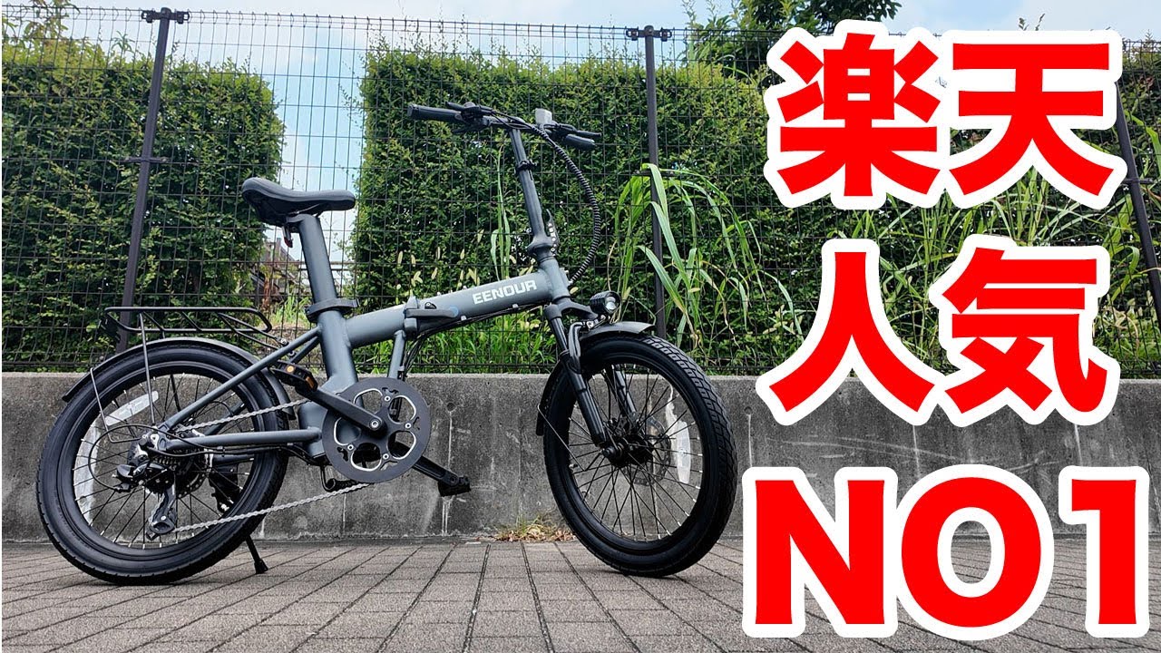 楽天人気NO1の電動アシスト自転車のコスパが凄すぎた！EENOUR C4試乗レビュー！