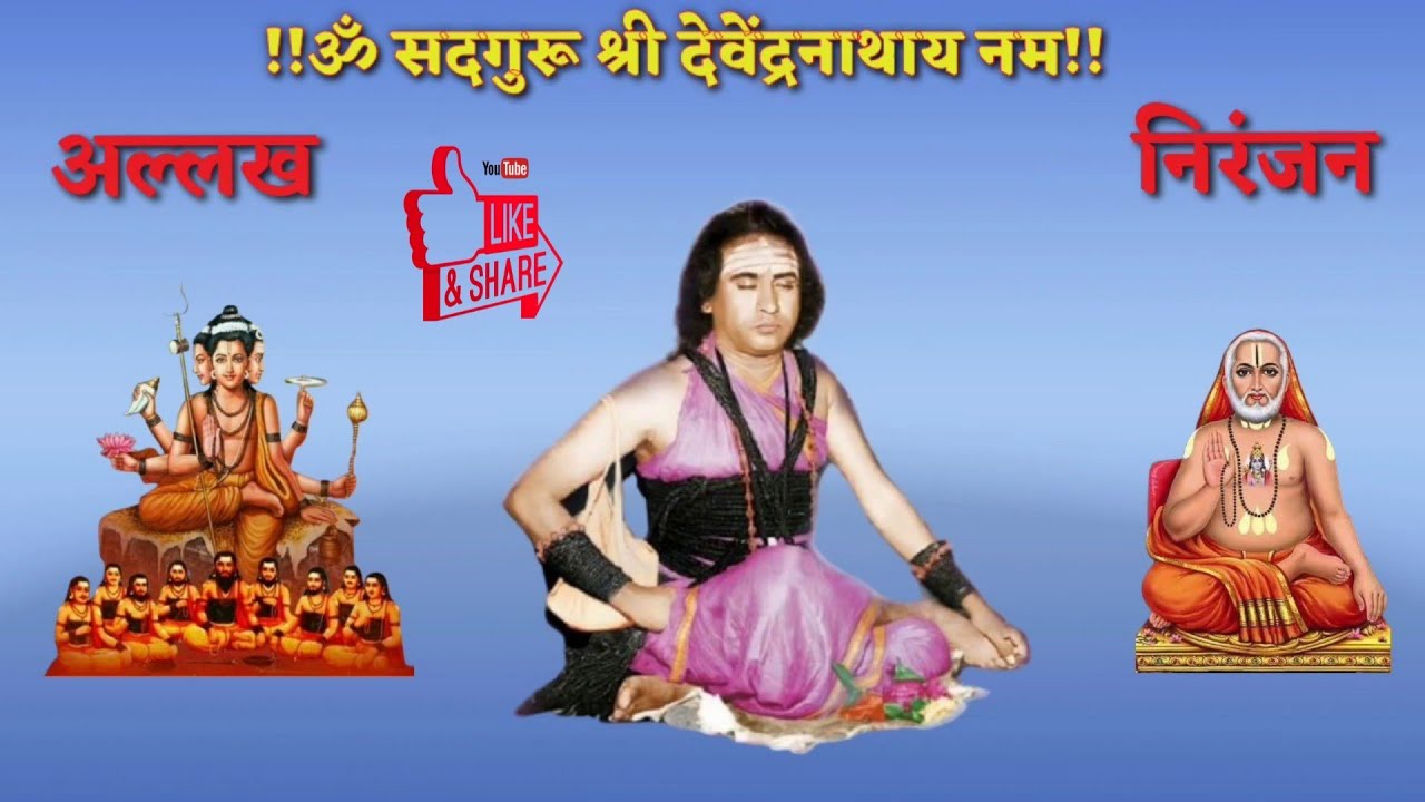 सद्गुरू श्री देवेंद्रनाथ आरती! sadguru shree devendranath aarti