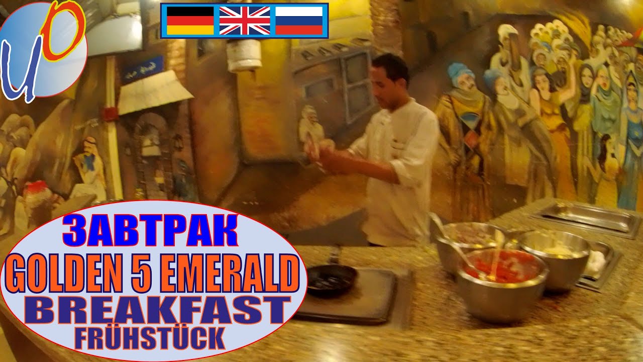 Завтрак в отеле Golden 5 Emerald Hotel & Aqua Park 5*. Хургада. Египет.