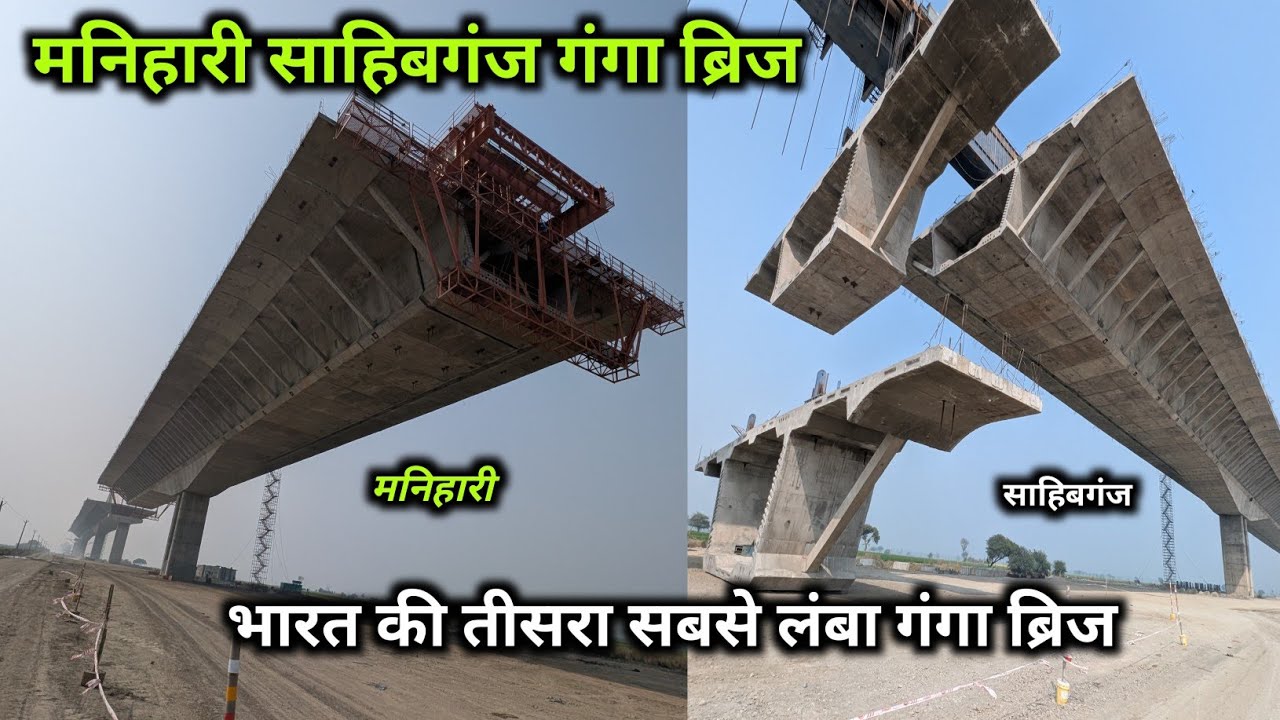 Manihari Sahibganj Ganga Bridge Latest Update | Part 2 | ब्रिज को 2028 तक तैयार किया जा सकता है