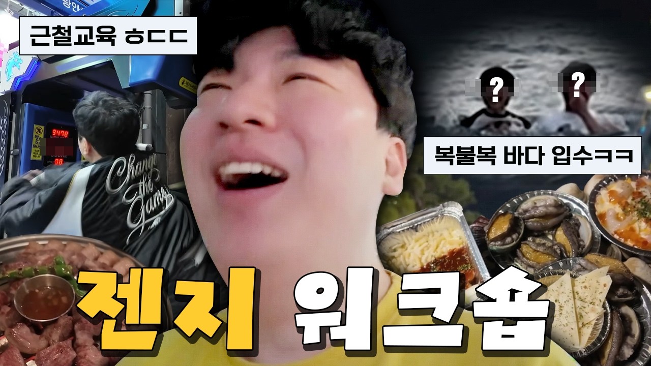 [VLOG] 퍼시픽 스테이지1 전, 단합을 위한 부산 워크샵 브이로그 🌊