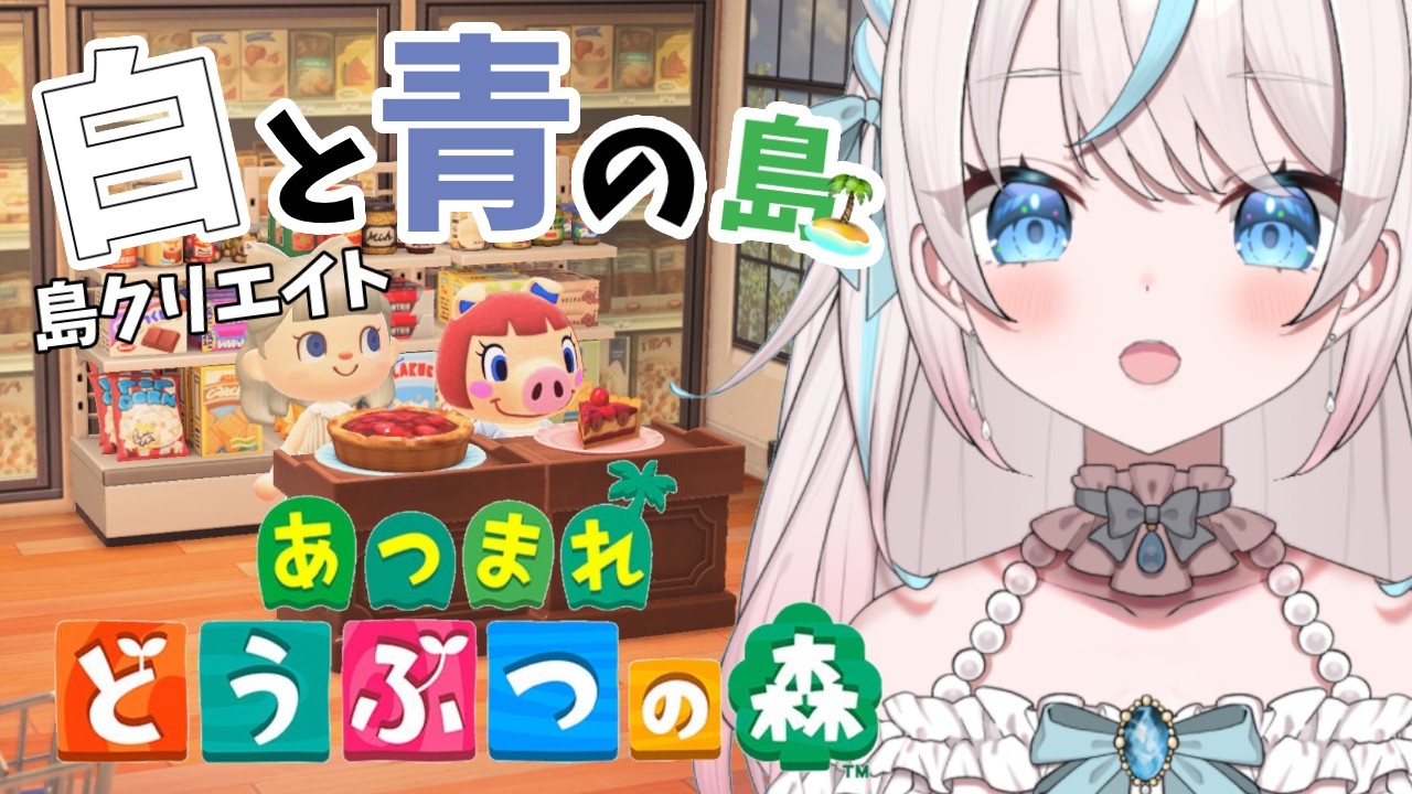 【あつ森】ハイセンスな白乃に任せなさい！白いお店がつくりたい🍞【あつまれどうぶつの森 】
