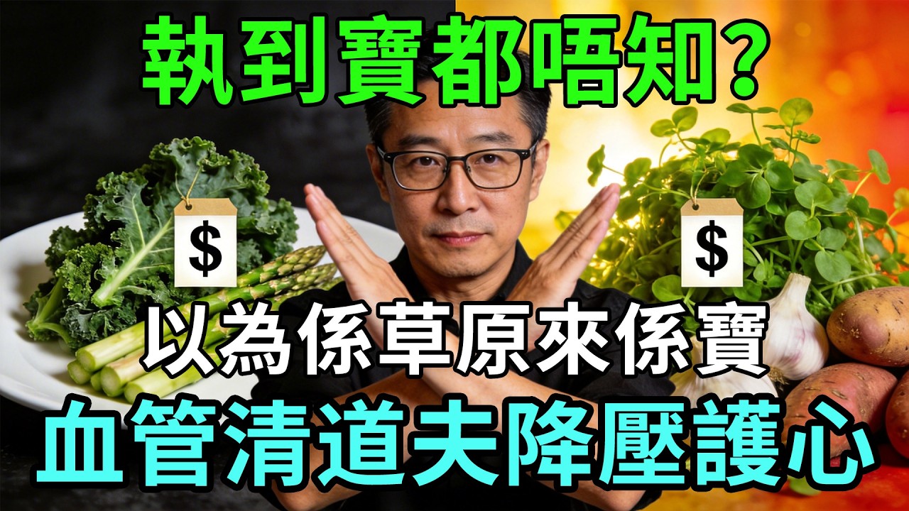 平時見到都驚？竟然係「抗癌世一」！最新健康蔬菜排名：西蘭花跌到第7，榜首竟然係呢隻「平民草」！#抗癌食物#健康飲食#西蘭花#西洋菜#街市攻略#養生之道