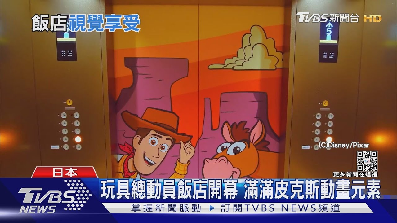 胡迪.巴斯光年陪你住! 「玩具總動員飯店」開幕｜TVBS新聞