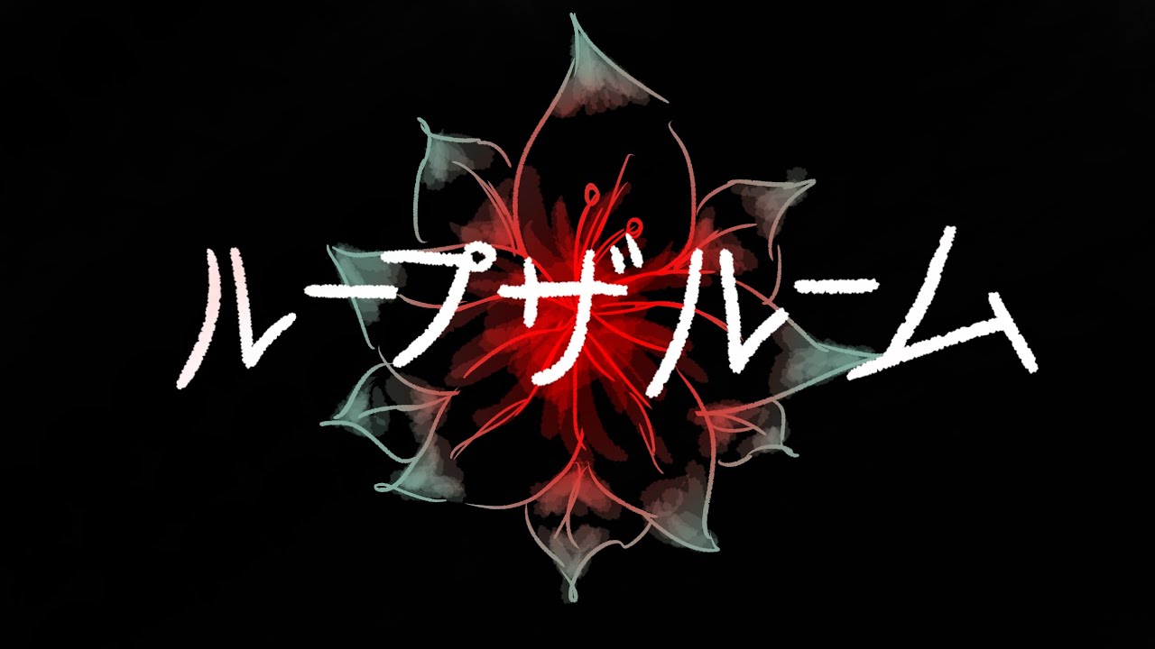 [ OC / ⚠TW⚠ ] ループザルーム / Looping the rooms / 루프 더 룸