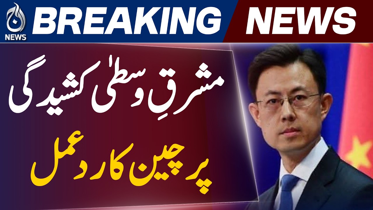 China Middle East Tensions | Call for Ceasefire & Diplomacy | Aaj News