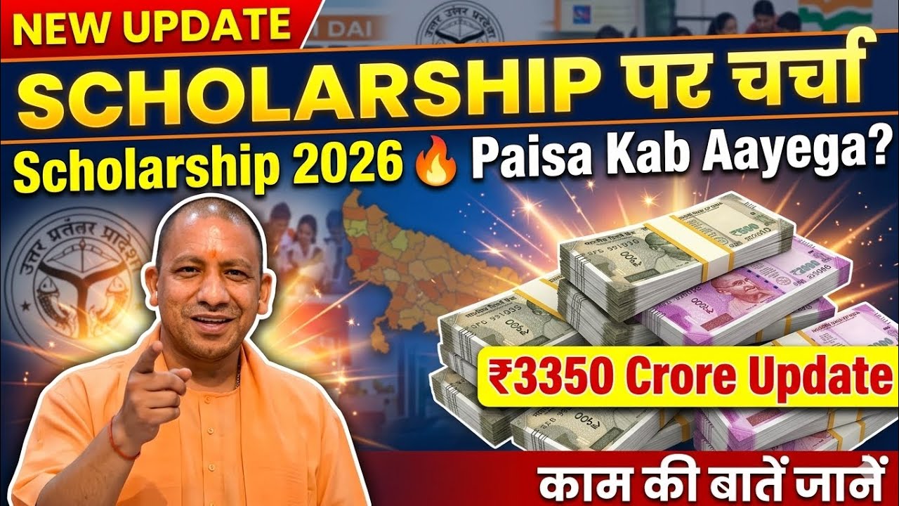 UP Scholarship 2026 🔥 Paisa Kab Milega? ₹3350 Crore Big Update | Latest News