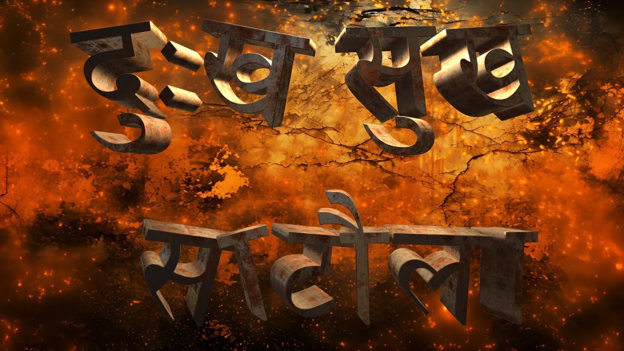 Dukha Sukha Sataula//दुःख सुख साटौला// Creation's Samjhana// New Nepali  Song