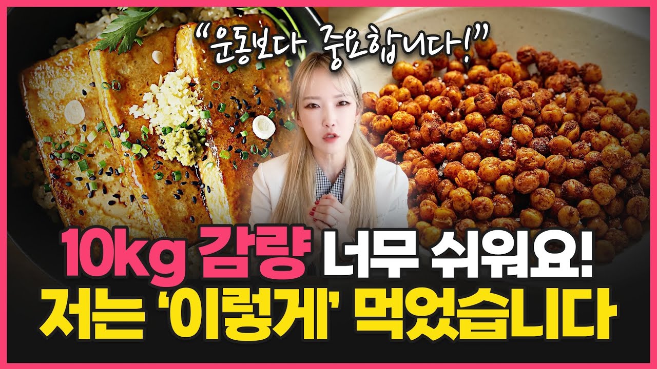 제발 이걸 먹어보세요!!! 살이 쭉쭉 빠집니다.ㅣ효율적으로 지속가능한 다이어트 하는 방법
