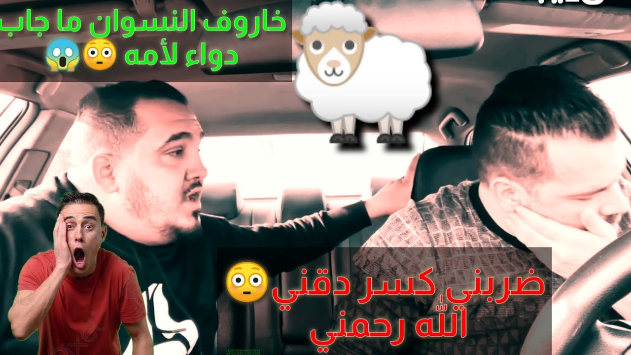 كسر فكي الحلقة الأولى في رمضان مقلب خاروف النسوان 🐑 😱😂😂شوفوا كمية الضحك بالفيديو