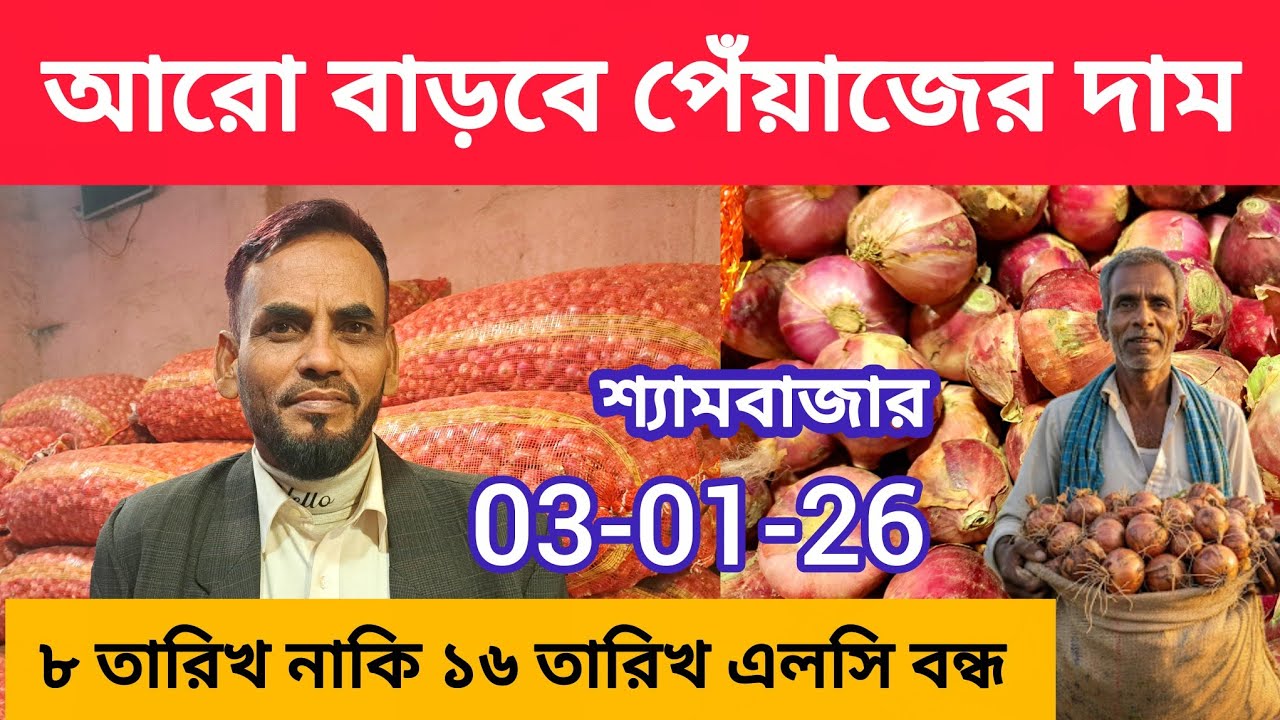 আরো বাড়বে পেঁয়াজের বাজার | How to earn money online by trading onion | onion Business ideas