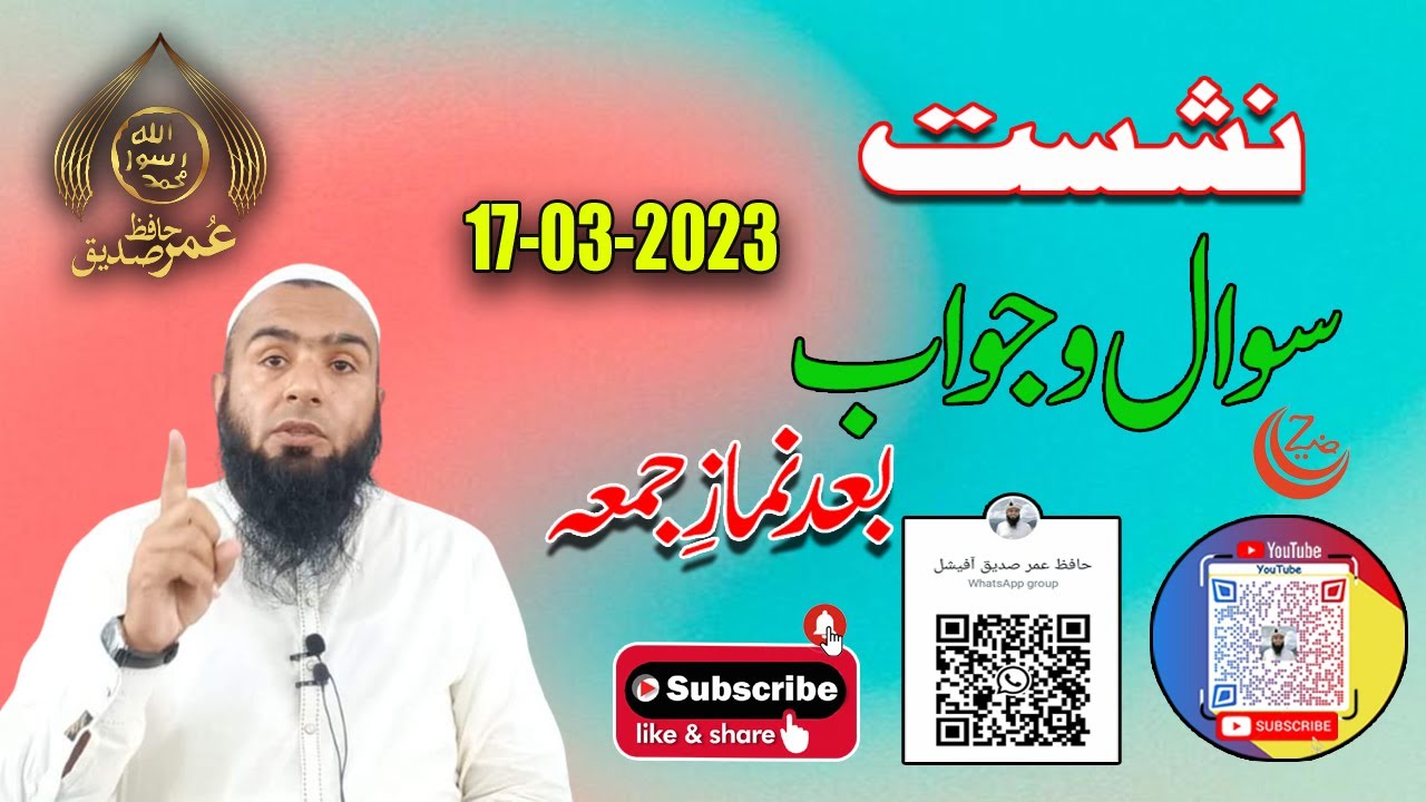 Sawal o Jawab Nashist |Jummah| by Hafiz Umar Siddique 17 03 2023