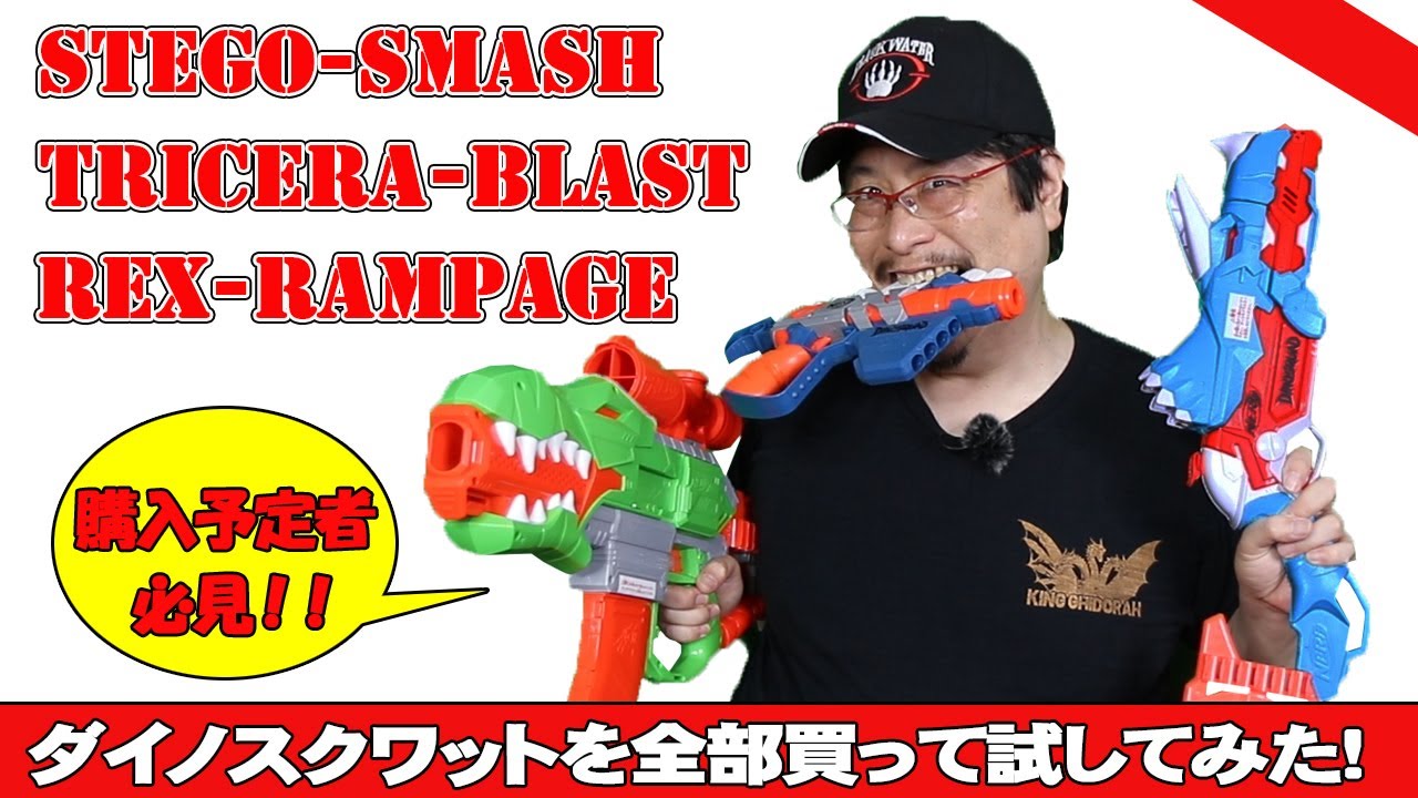 【ナーフまとめレビュー】ダイノスクワットシリーズを全部買って試してみた。全製品を自腹レビュー。NERF N-Strike Modulusシリーズを大紹介！
