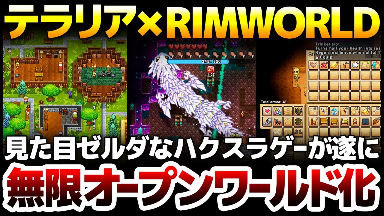 【ハクスラ】テラリア×RIMWORLDの決定版が849円！見た目ゼルダなトレハンサンドボックスが正式版で無限オープンワールド化！類似作と比べ何が秀でているのか？徹底解説！【Necesse】