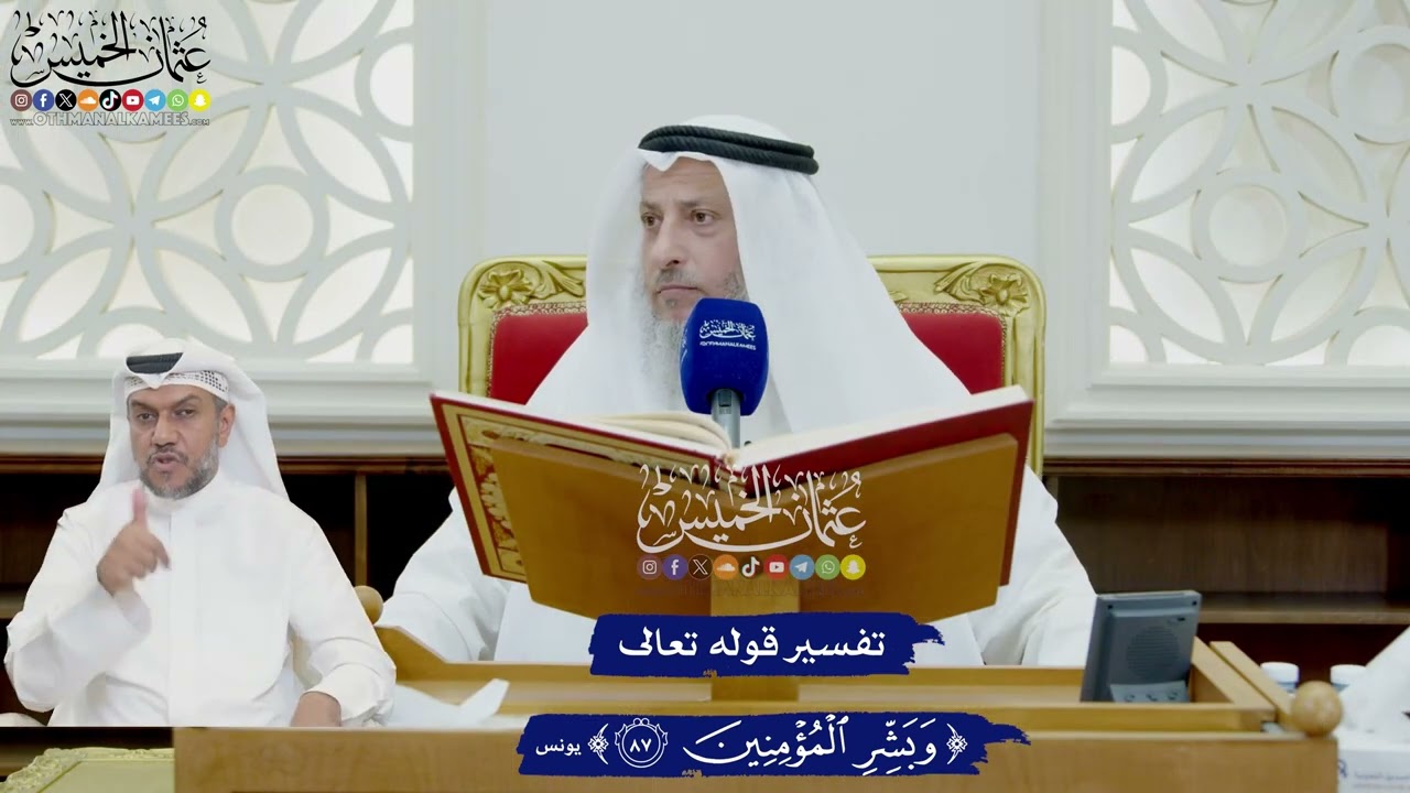 724 - تفسير قوله تعالى ( وبشر المؤمنين ) - عثمان الخميس