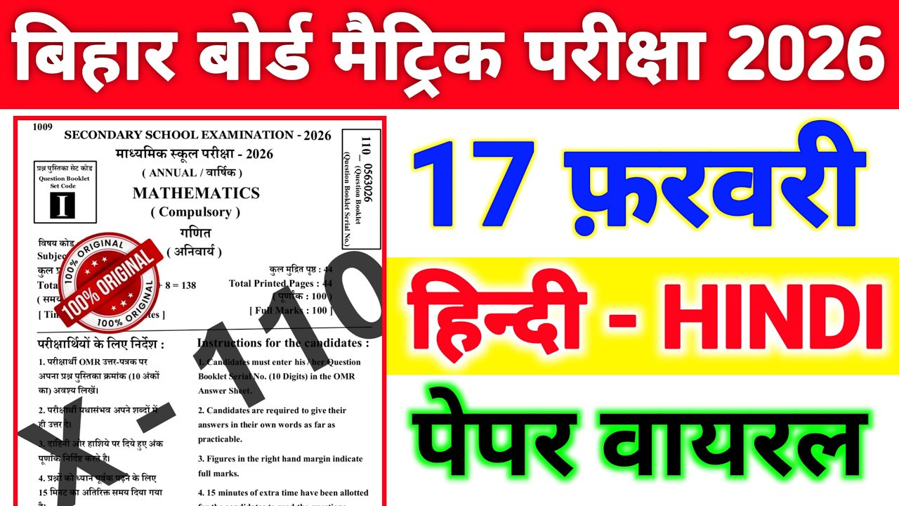 17 February Hindi Real Question Paper 2026 || Hindi 17 February Class 10th Viral Objective Question