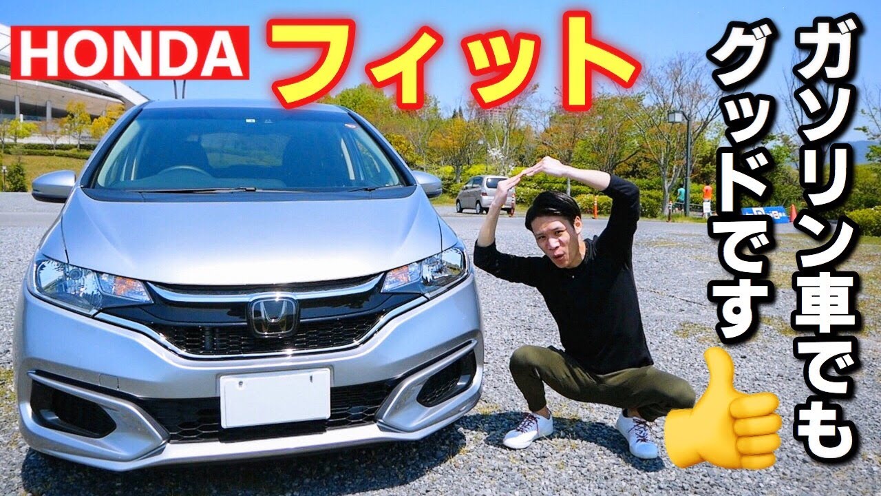 【ホンダ フィット試乗】ガソリン車でも楽しい！？誰にでもフィットする車。HONDA FIT 1.3G・F