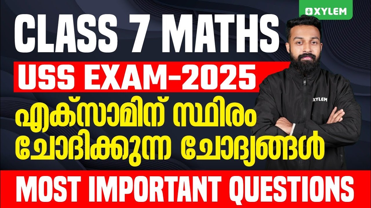 Class 7 USS Maths 2025 - Examന് സ്ഥിരം ചോദിക്കുന്ന ചോദ്യങ്ങൾ! | Xylem Class 7