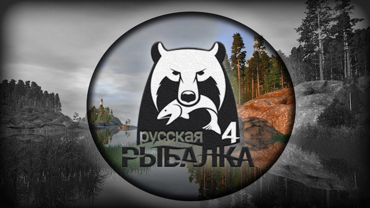 Русская рыбалка 4!Охота на леща!