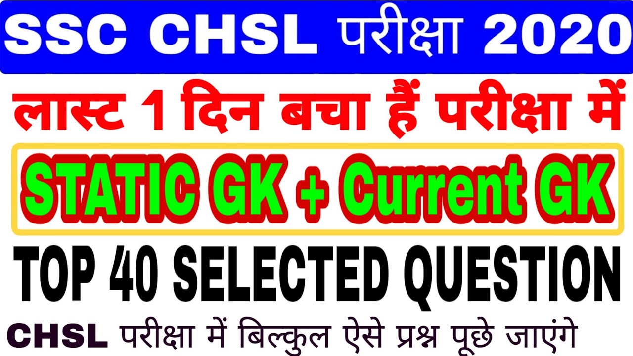 SSC CHSL Exam 2020 important question