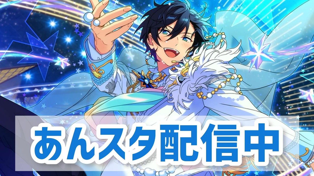【あんスタ】現在SET.22！星５北斗お迎えするぞ！