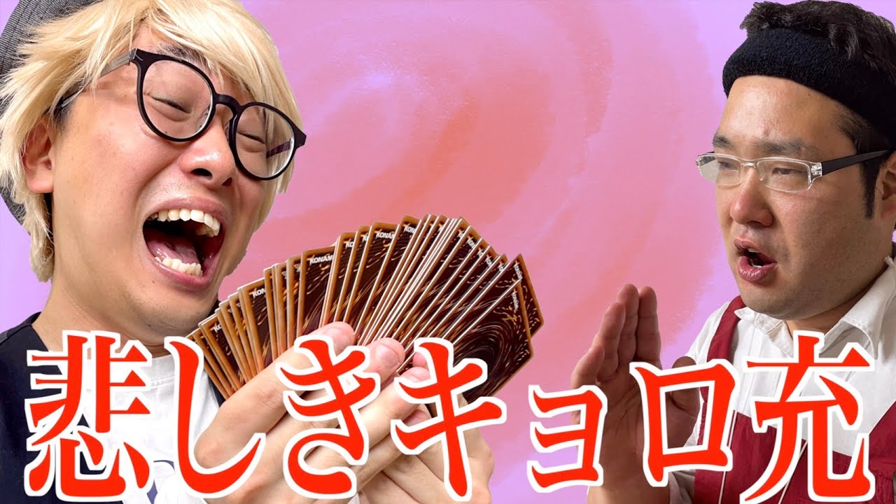 同級生に昔の遊戯王カードは高値で売れると豪語したものの査定をしたら０円で値段がつかずに総スカンをくらうキョロ充【ナーガさんと棚橋】【なかっさんと田辺】