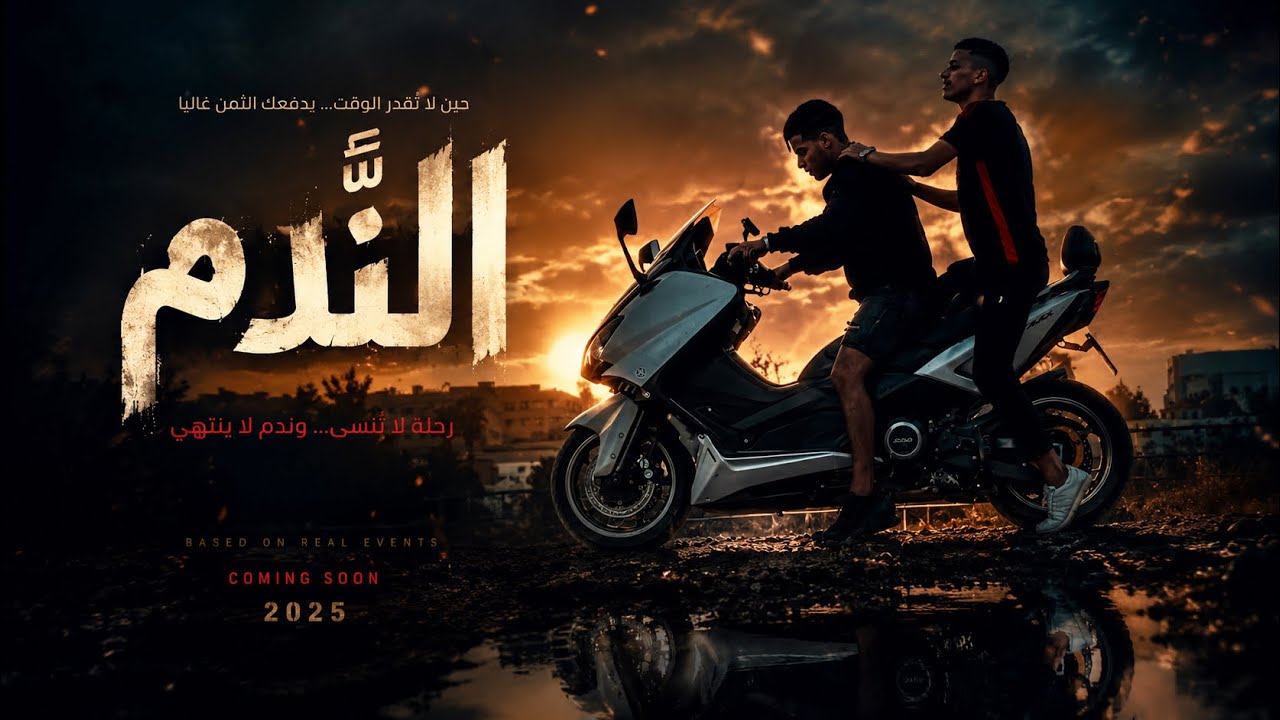 فضل سرقة على لاصال🏋️‍♂️ومضنش بلي... 😔(فيلم الأكشن و الإثارة)