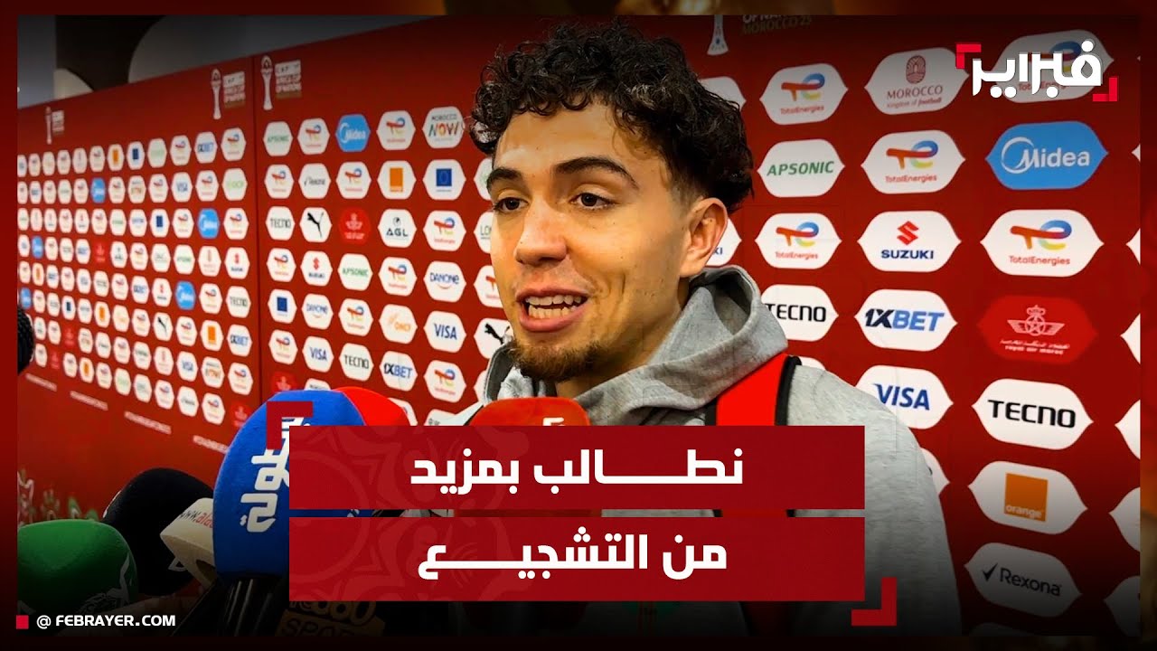 الزلزولي:  ابهرنا الجمهور ونطالب بمزيد من التشجيع