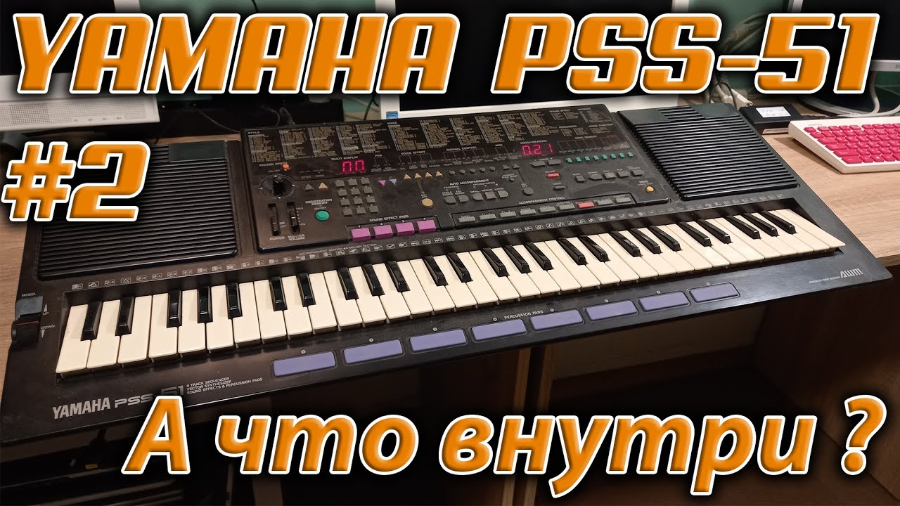 Yamaha PSS 51    А что внутри ?