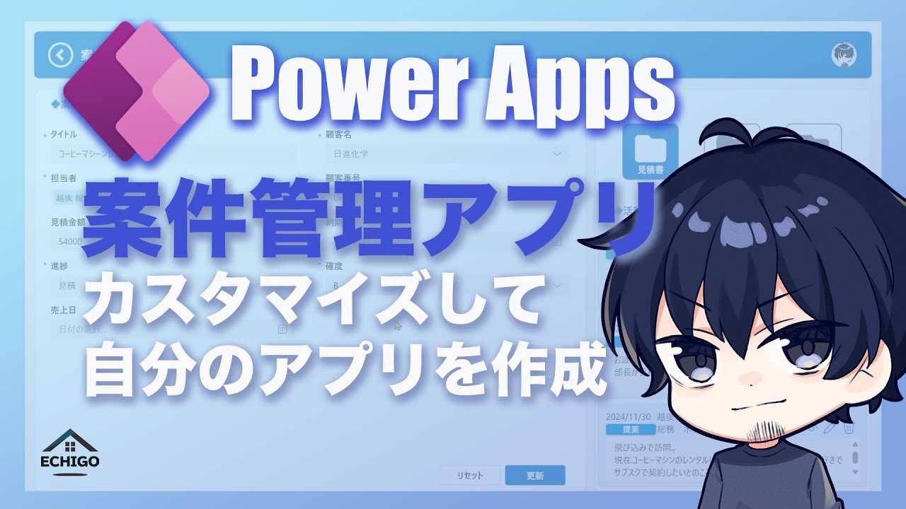 Power Apps案件管理アプリ　カスタマイズして自分のアプリを作ろうの紹介動画