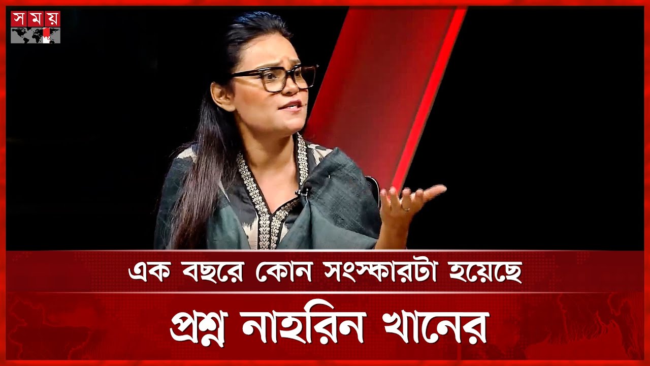 প্রতীকের রাজনীতি এনসিপিই করেছে: নাহরিন খান | Dr Nahreen Islam Khan | Reform | Sompadokio | Somoy TV