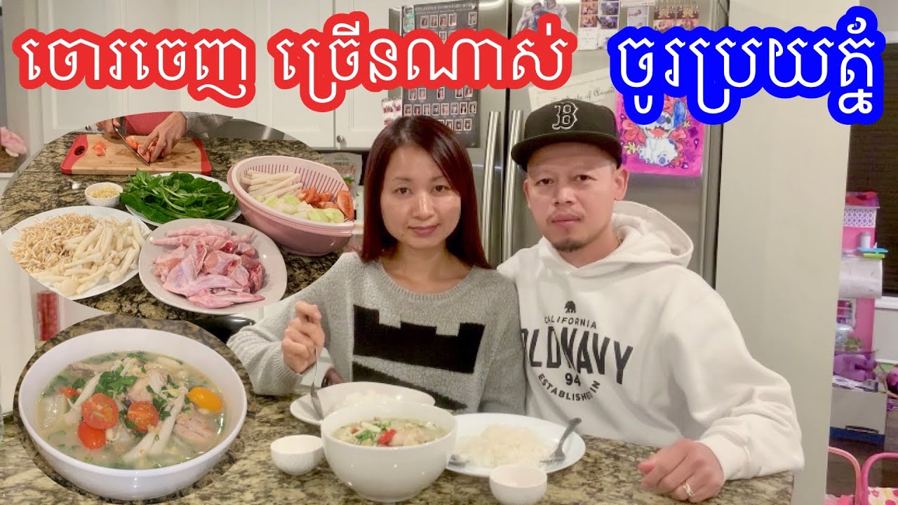 សម្លរខ្មែរ ឈ្មោះវៀតណាម 😅។