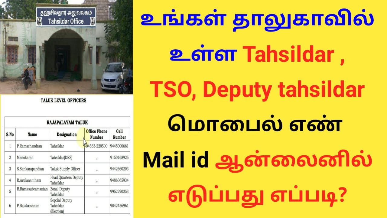 How to get tahsildar contact number mail id | Taluk office contact details | Gen Infopedia