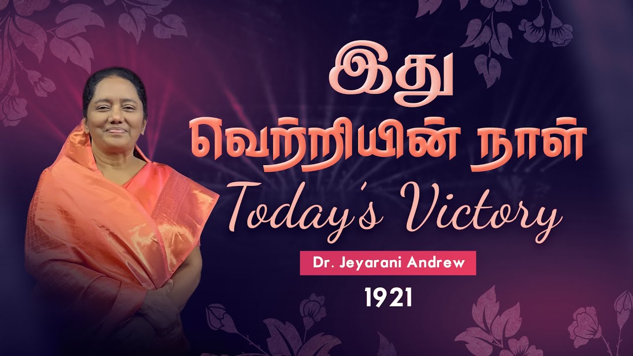 TODAY'S VICTORY -OCTOBER -06 Ep 1921இது வெற்றியின் நாள் | Dr. JEYARANI ANDREW |BIBLE CALLS