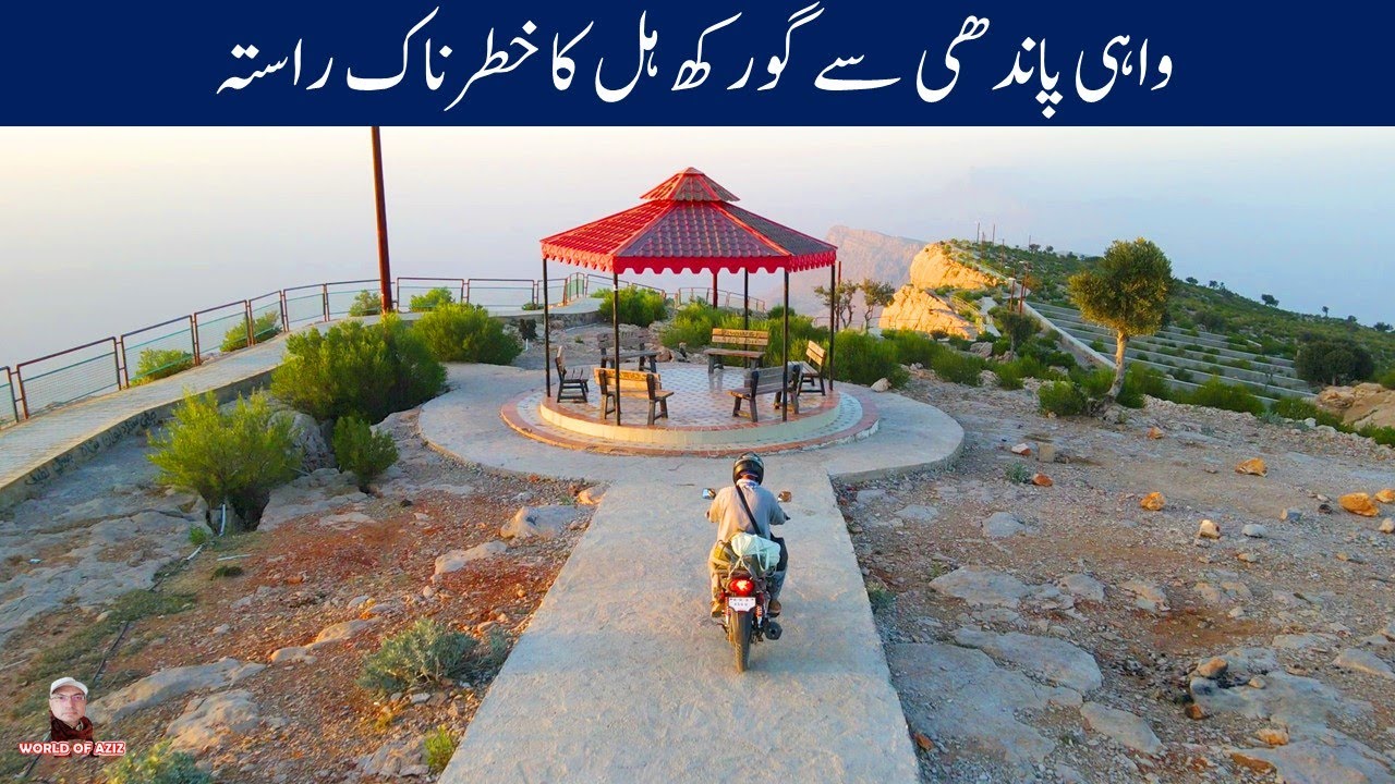 Gorakh Hill Station | Sindh | world of aziz