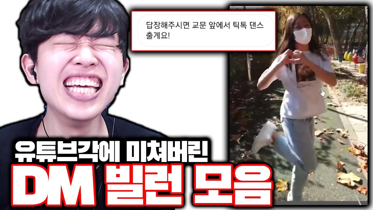 DM 답장해주면 교문 앞에서 틱톡 춘다는 시청자ㅋㅋㅋ